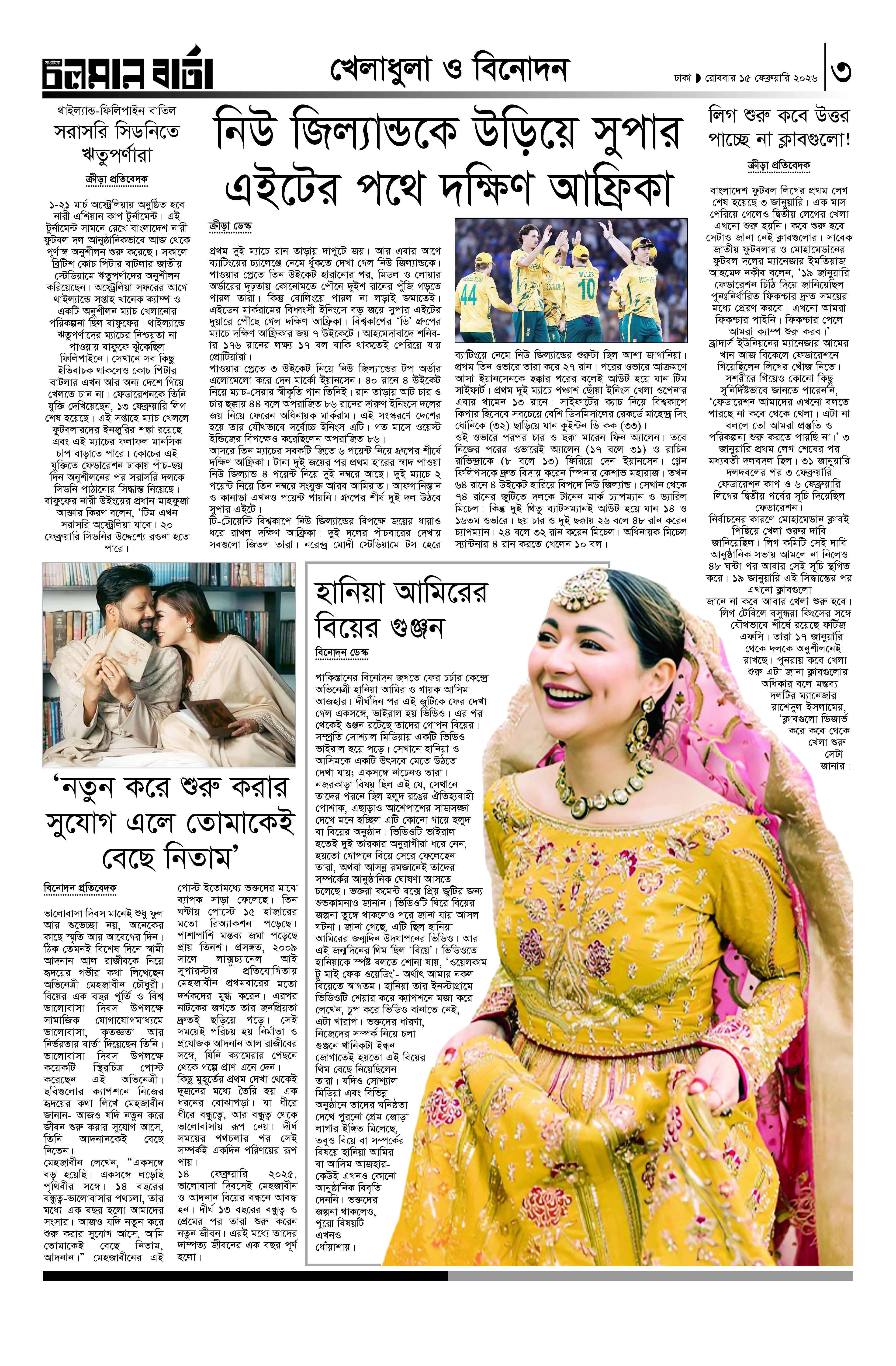 ১৫ই ফেব্রুয়ারি ২০২৬