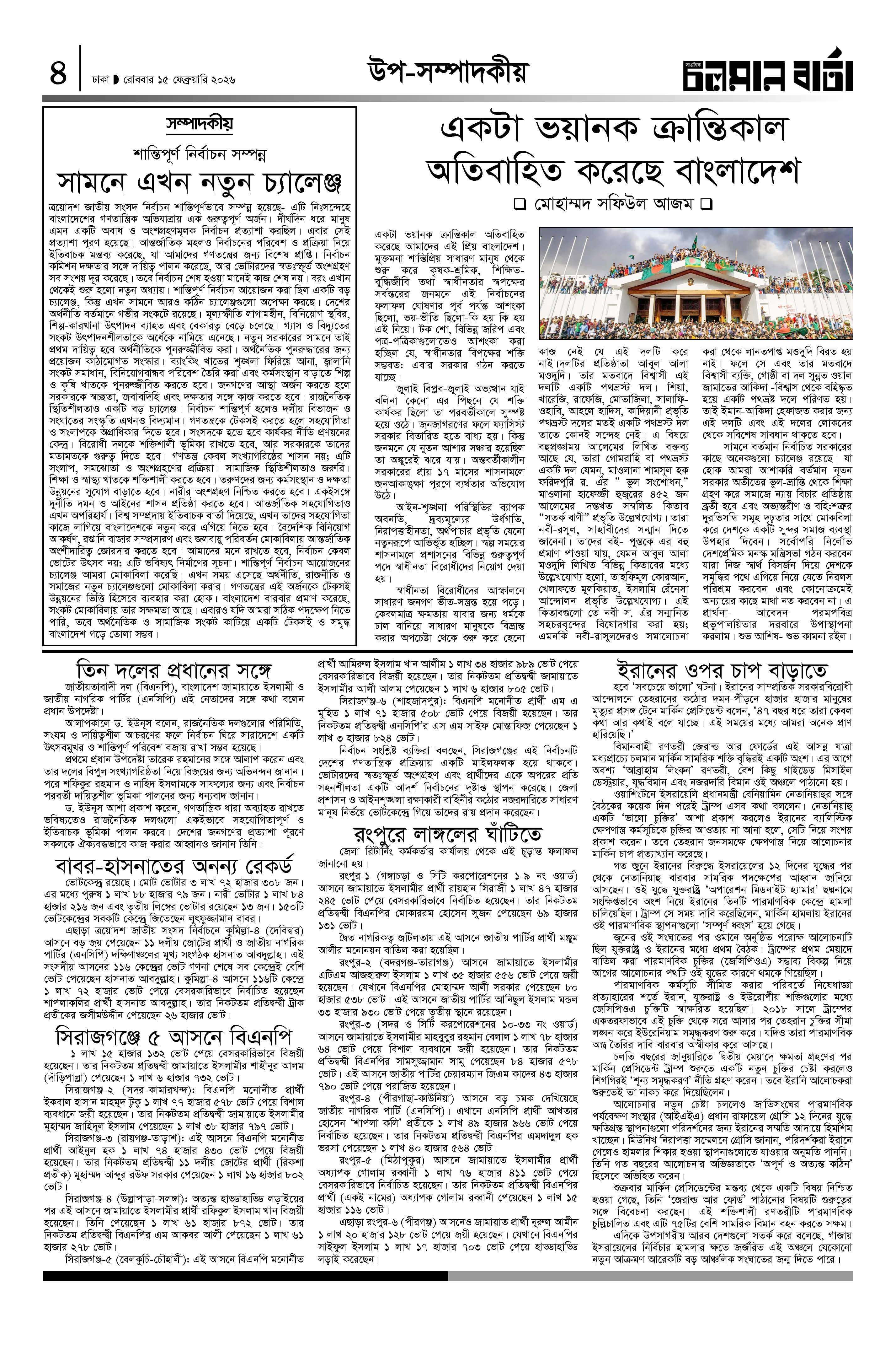 ১৫ই ফেব্রুয়ারি ২০২৬