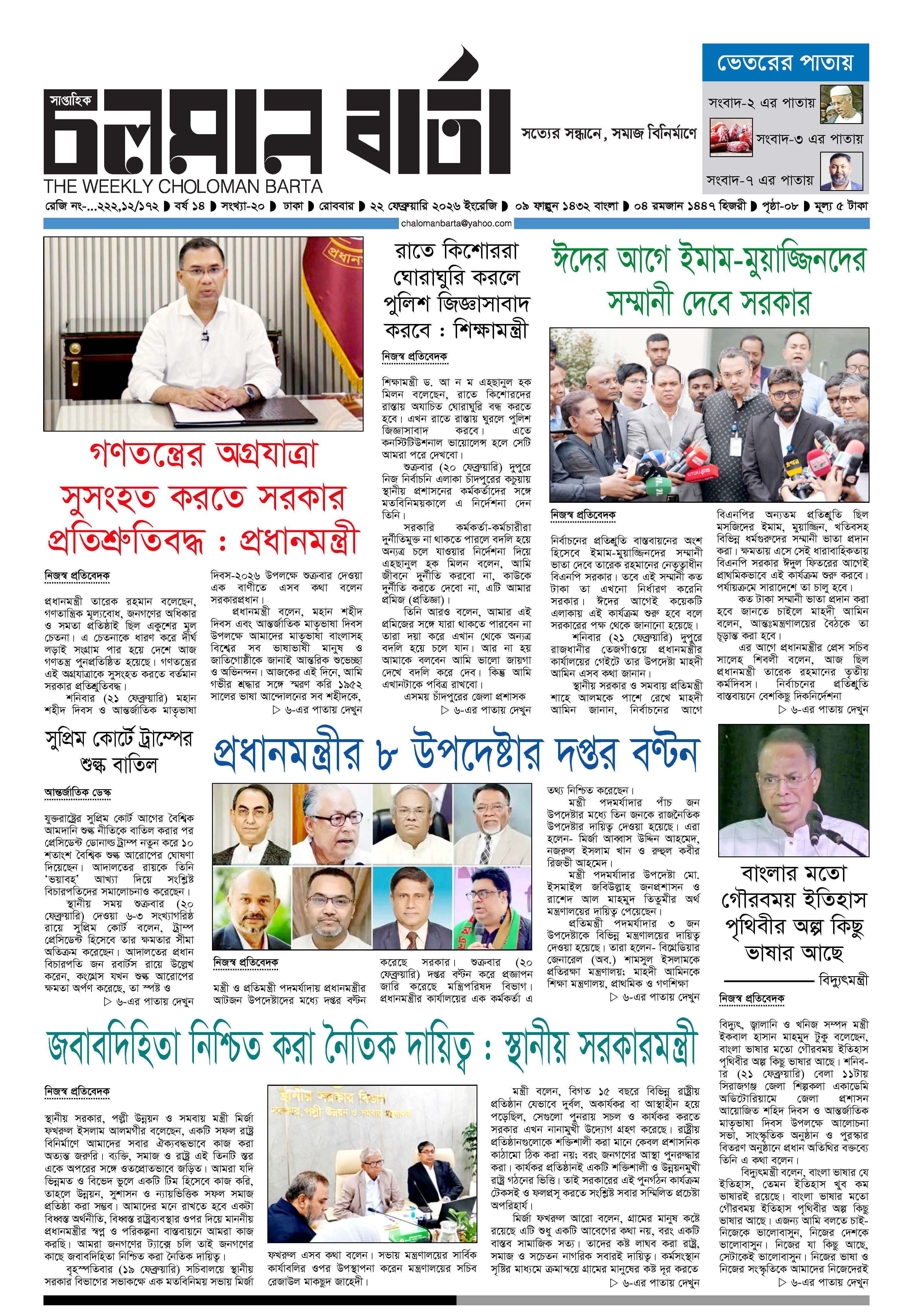 ২২ ফেব্রুয়ারি ২০২৬