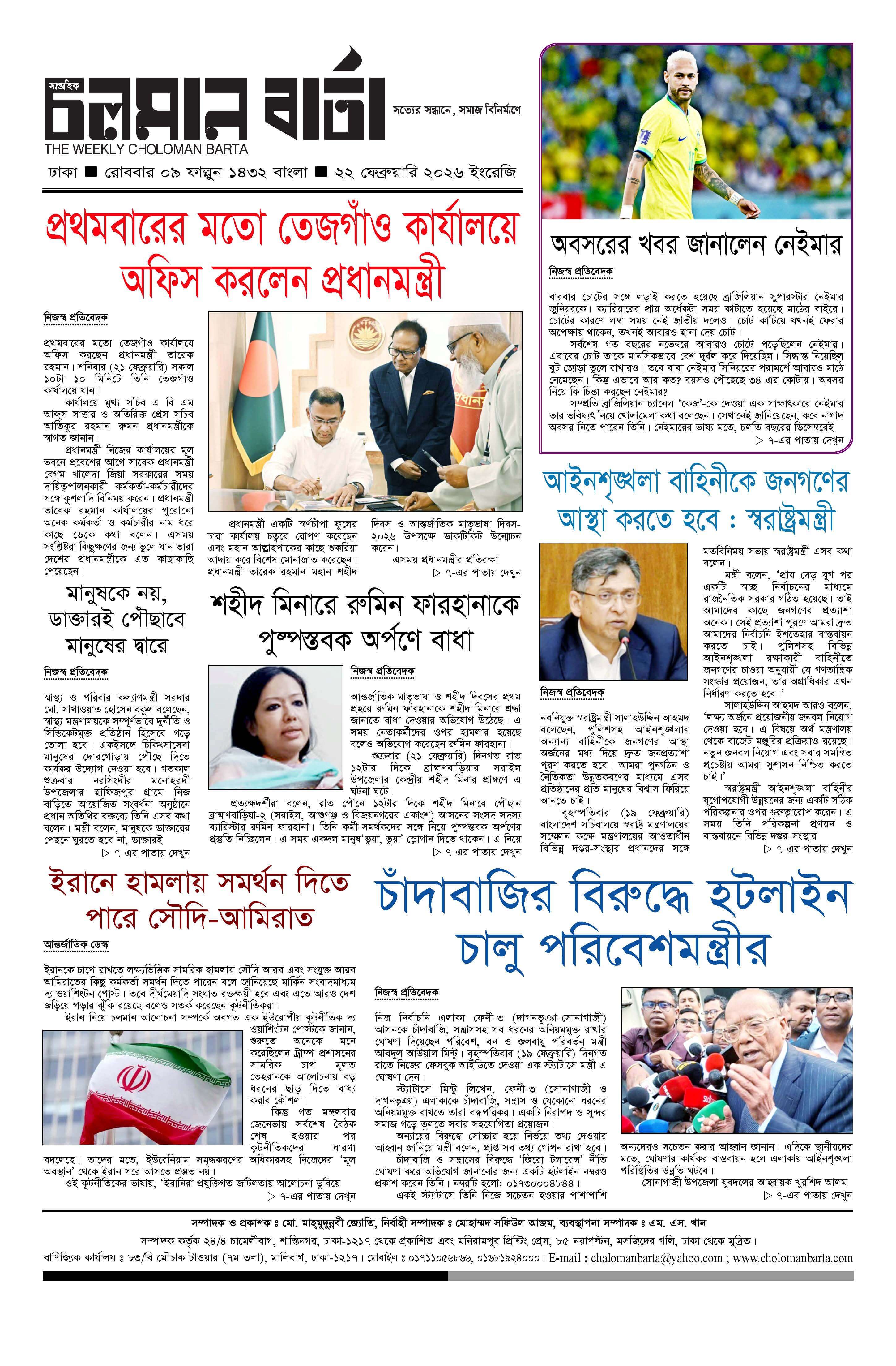 ২২ ফেব্রুয়ারি ২০২৬