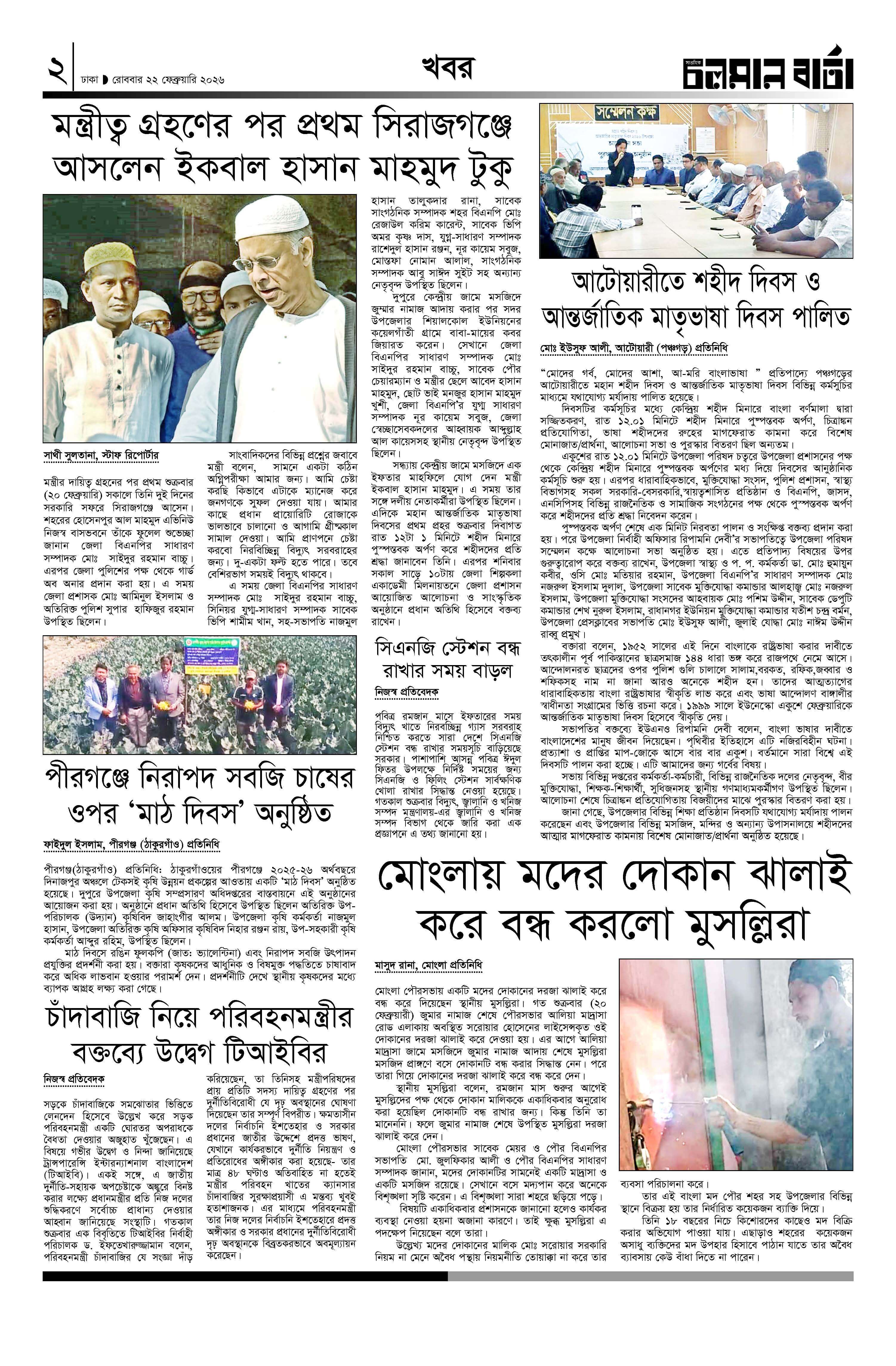 ২২ ফেব্রুয়ারি ২০২৬