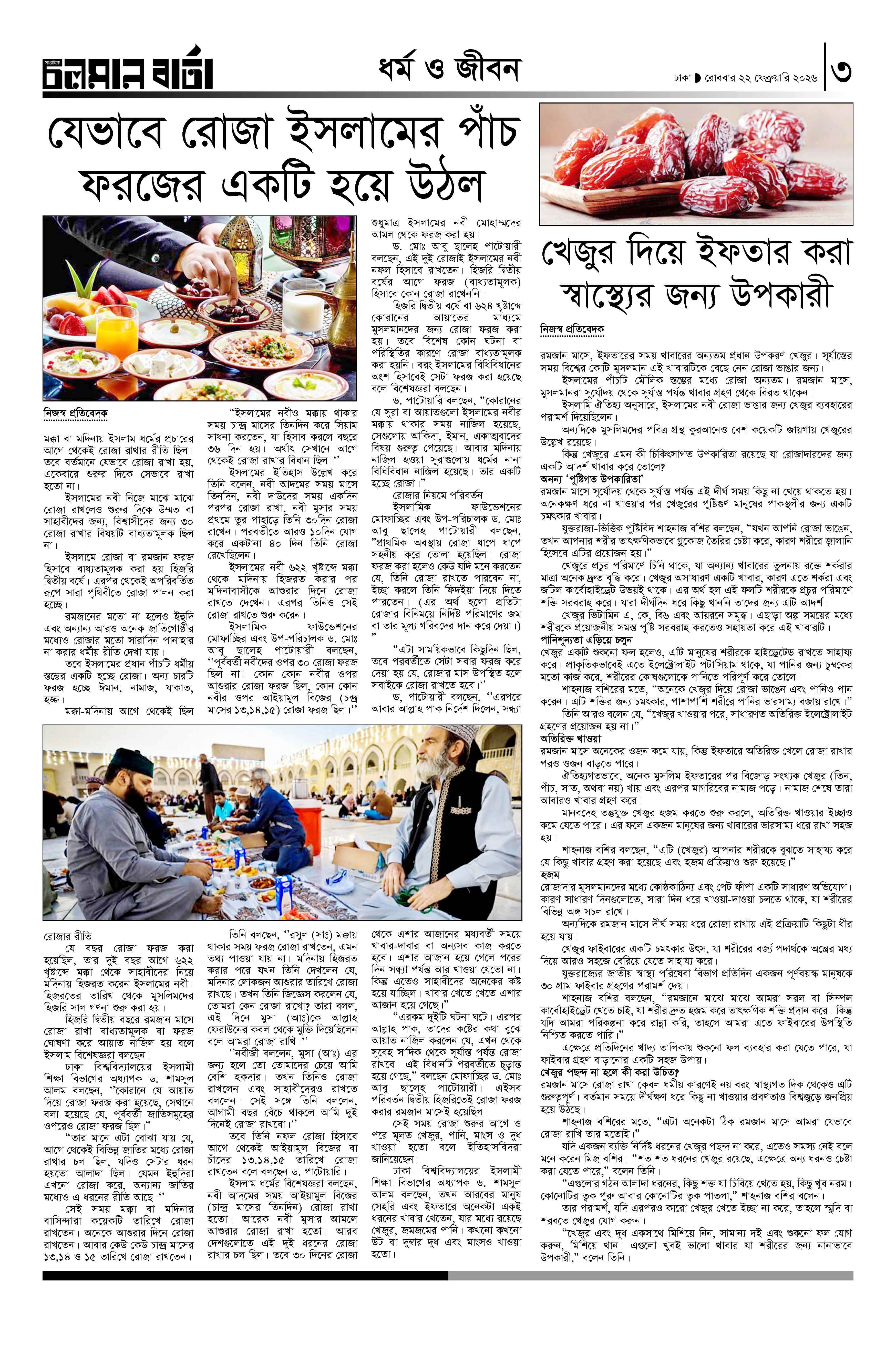 ২২ ফেব্রুয়ারি ২০২৬