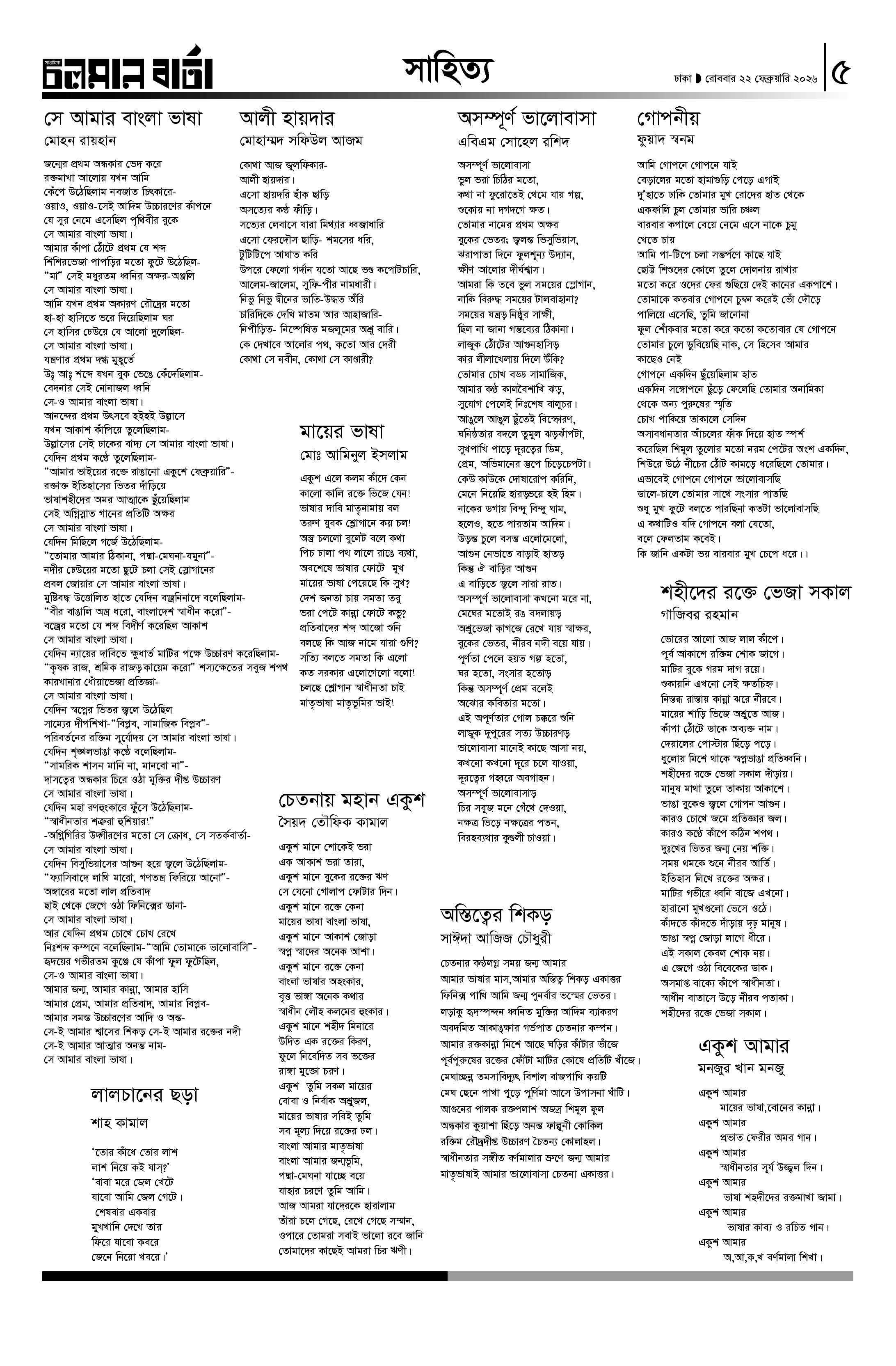 ২২ ফেব্রুয়ারি ২০২৬