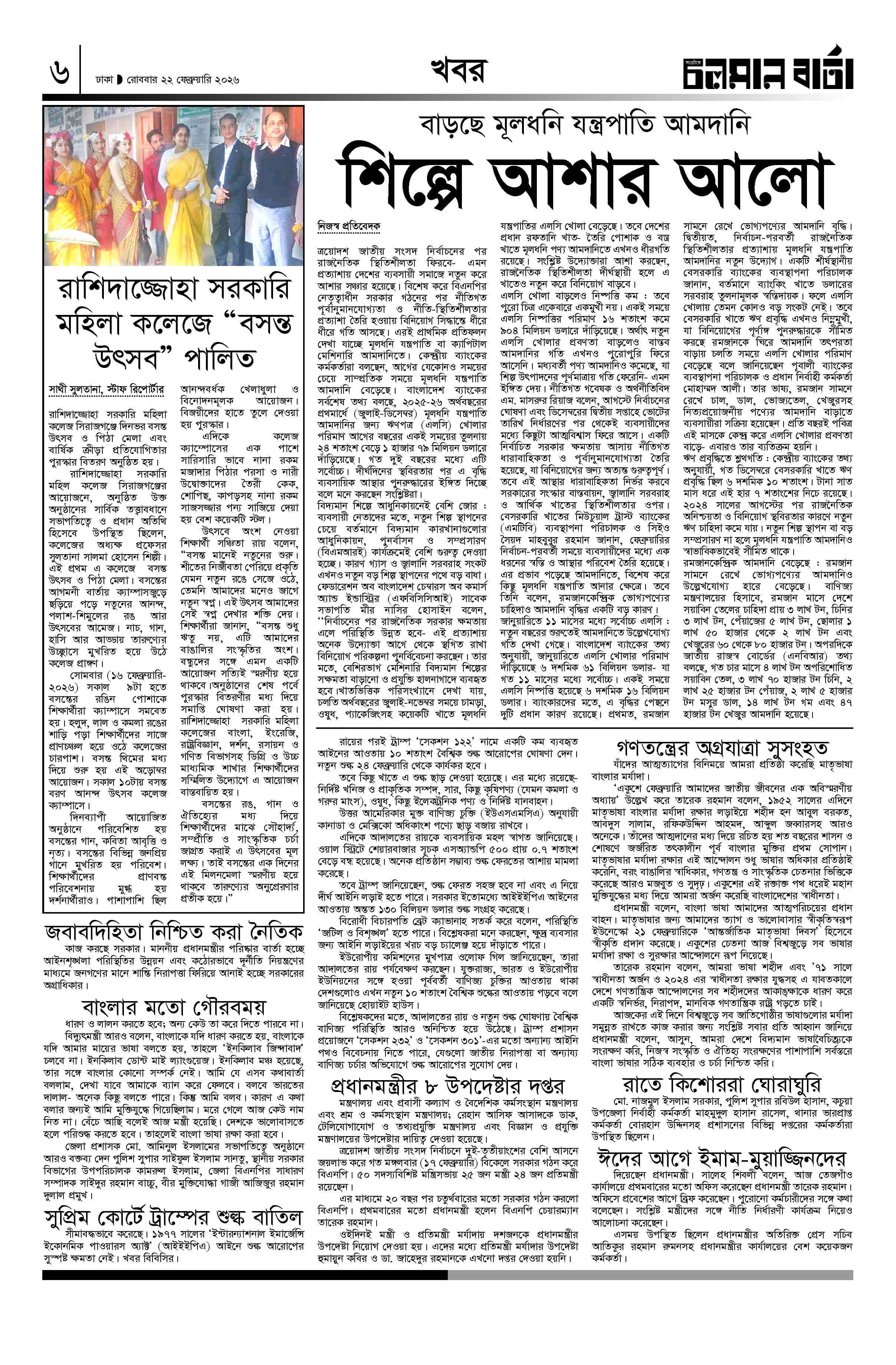 ২২ ফেব্রুয়ারি ২০২৬