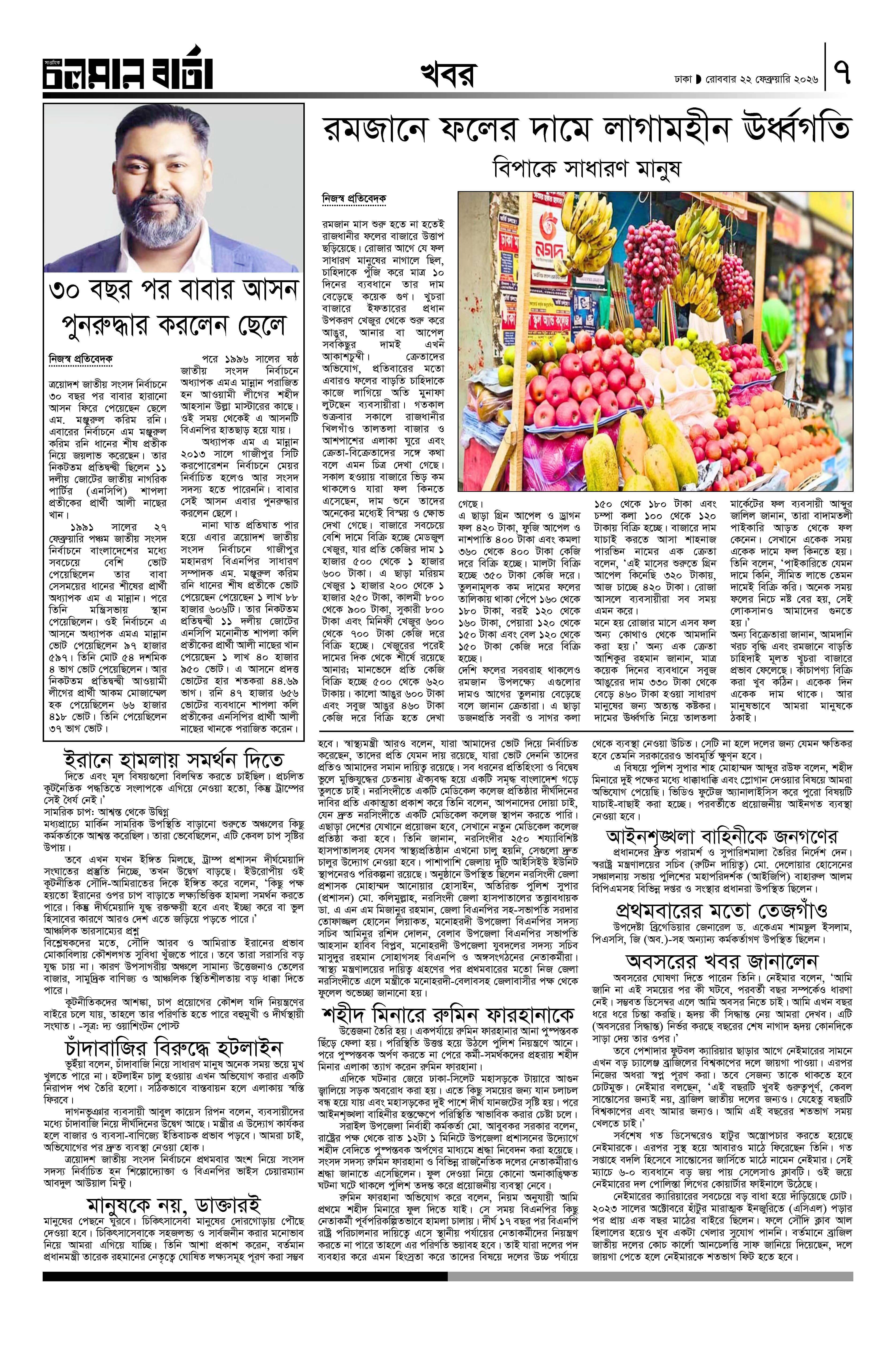 ২২ ফেব্রুয়ারি ২০২৬