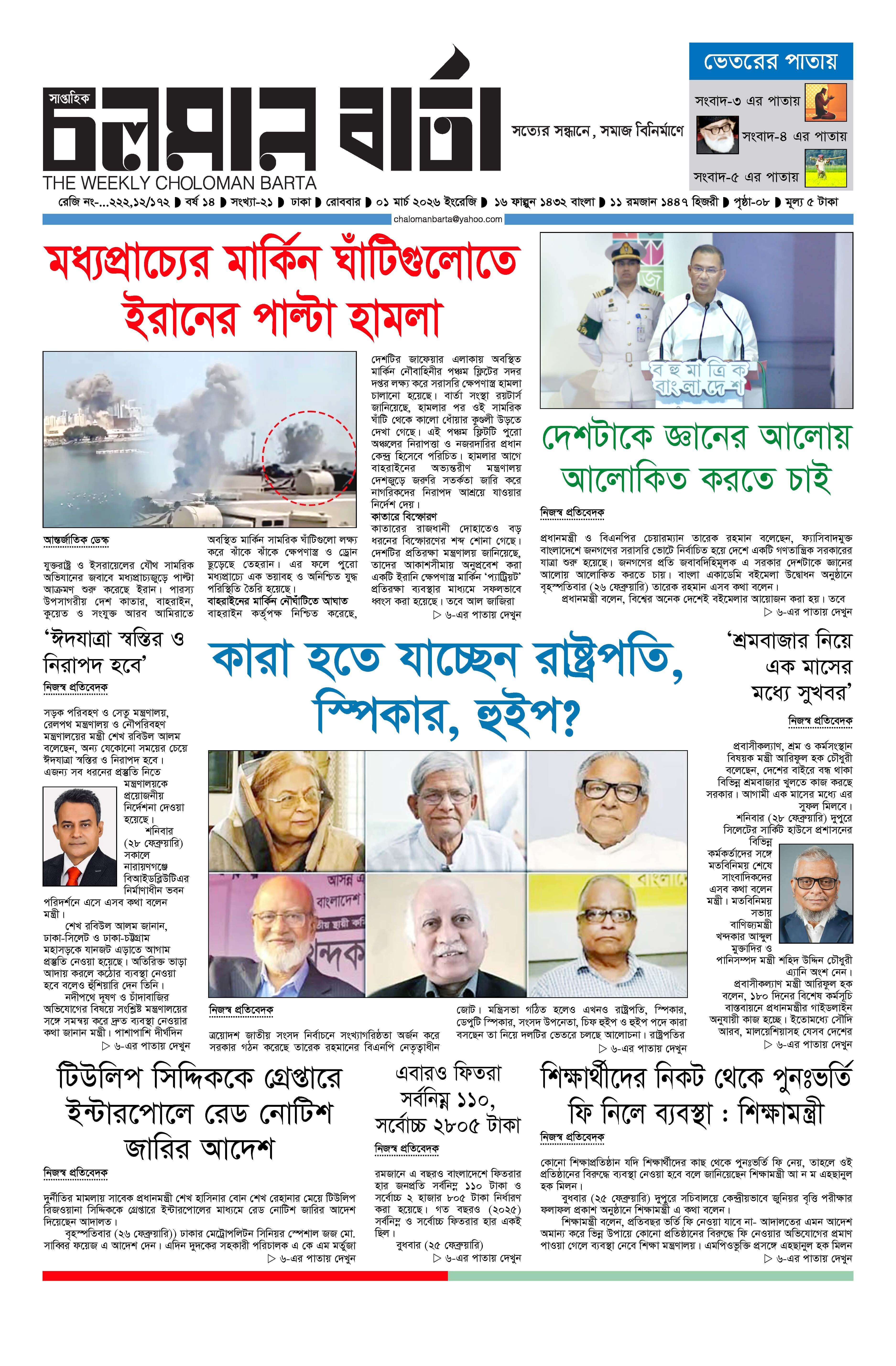 ১লা মার্চ ২০২৬