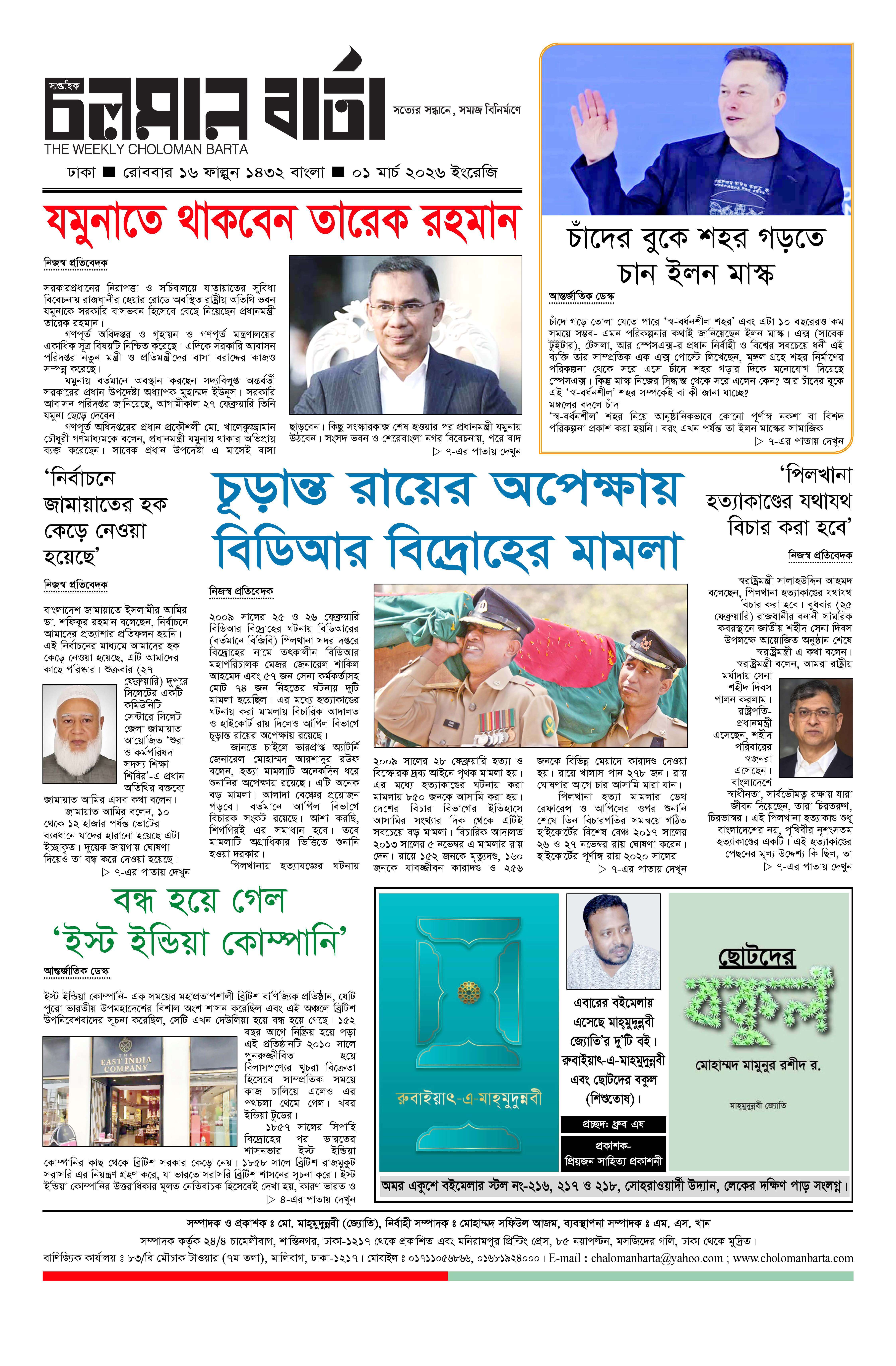 ১লা মার্চ ২০২৬