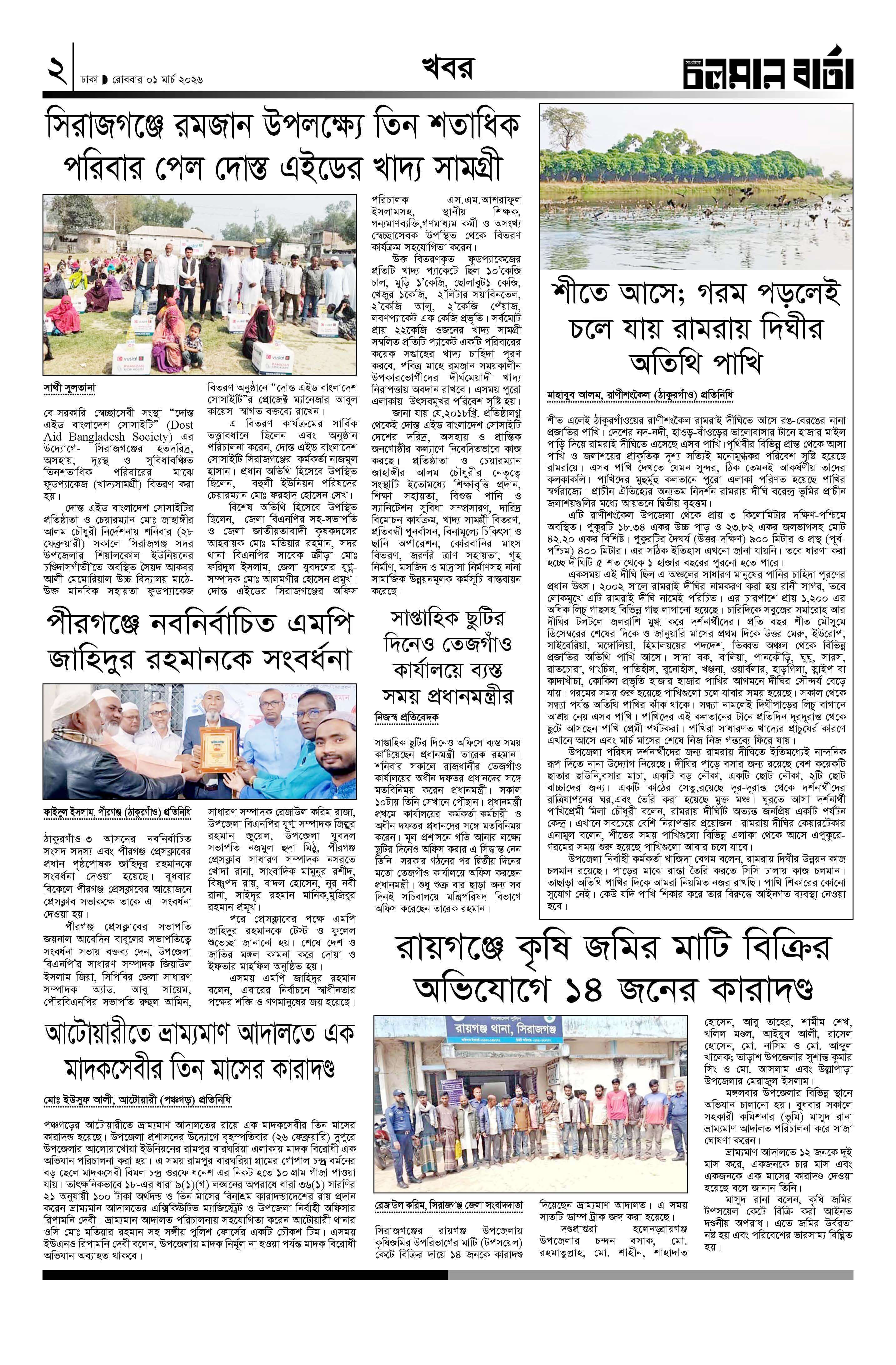 ১লা মার্চ ২০২৬