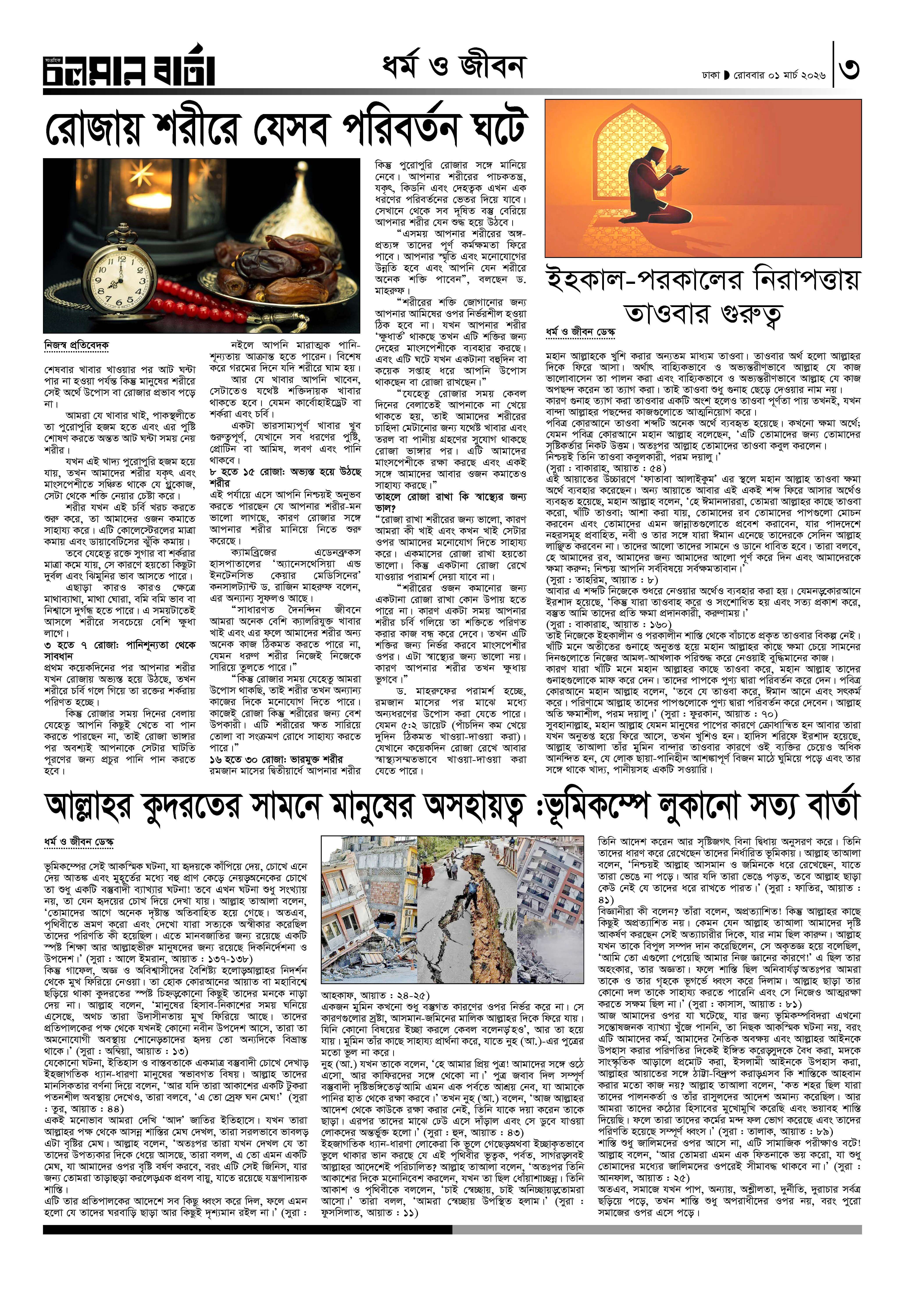 ১লা মার্চ ২০২৬