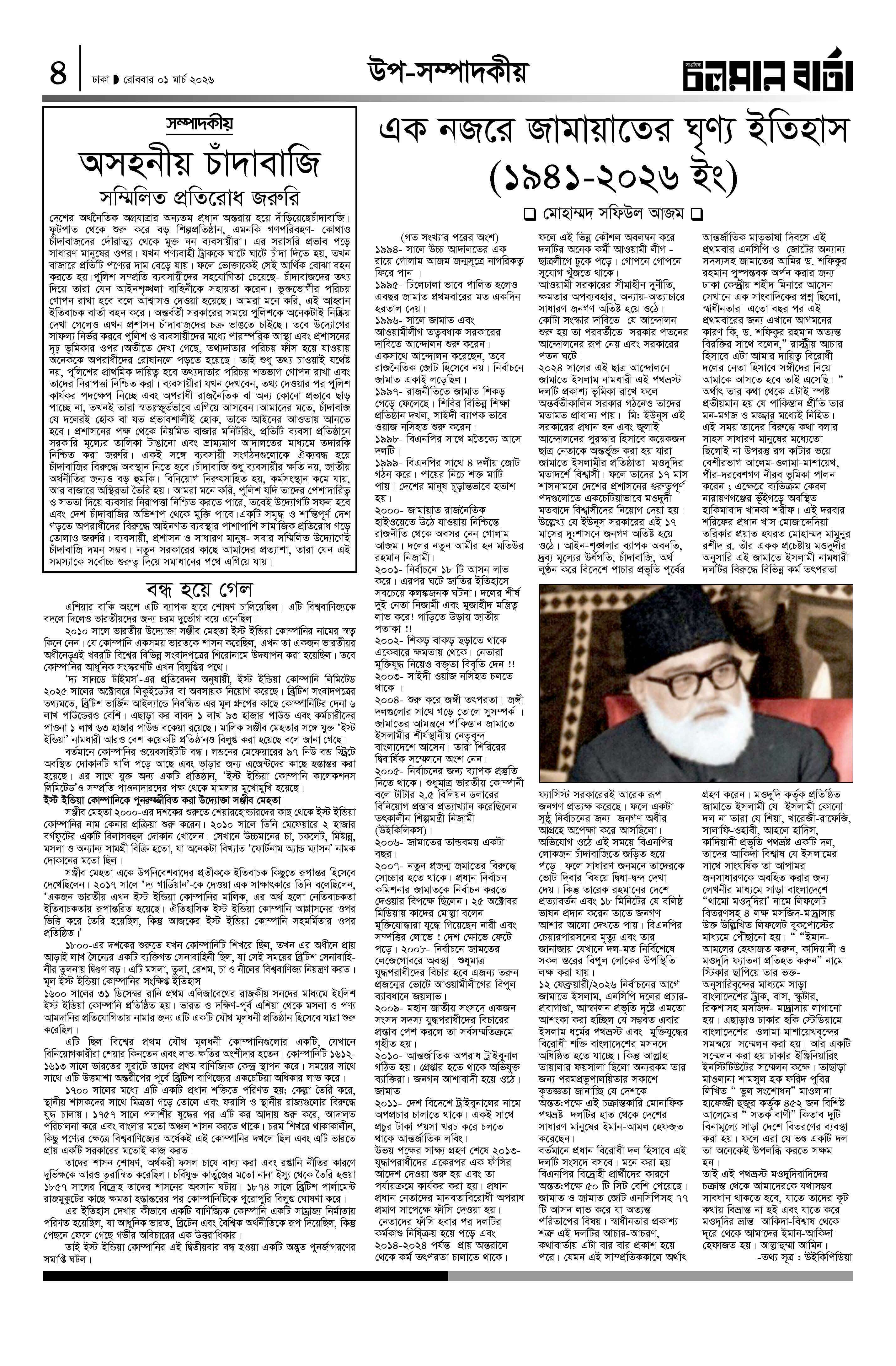 ১লা মার্চ ২০২৬