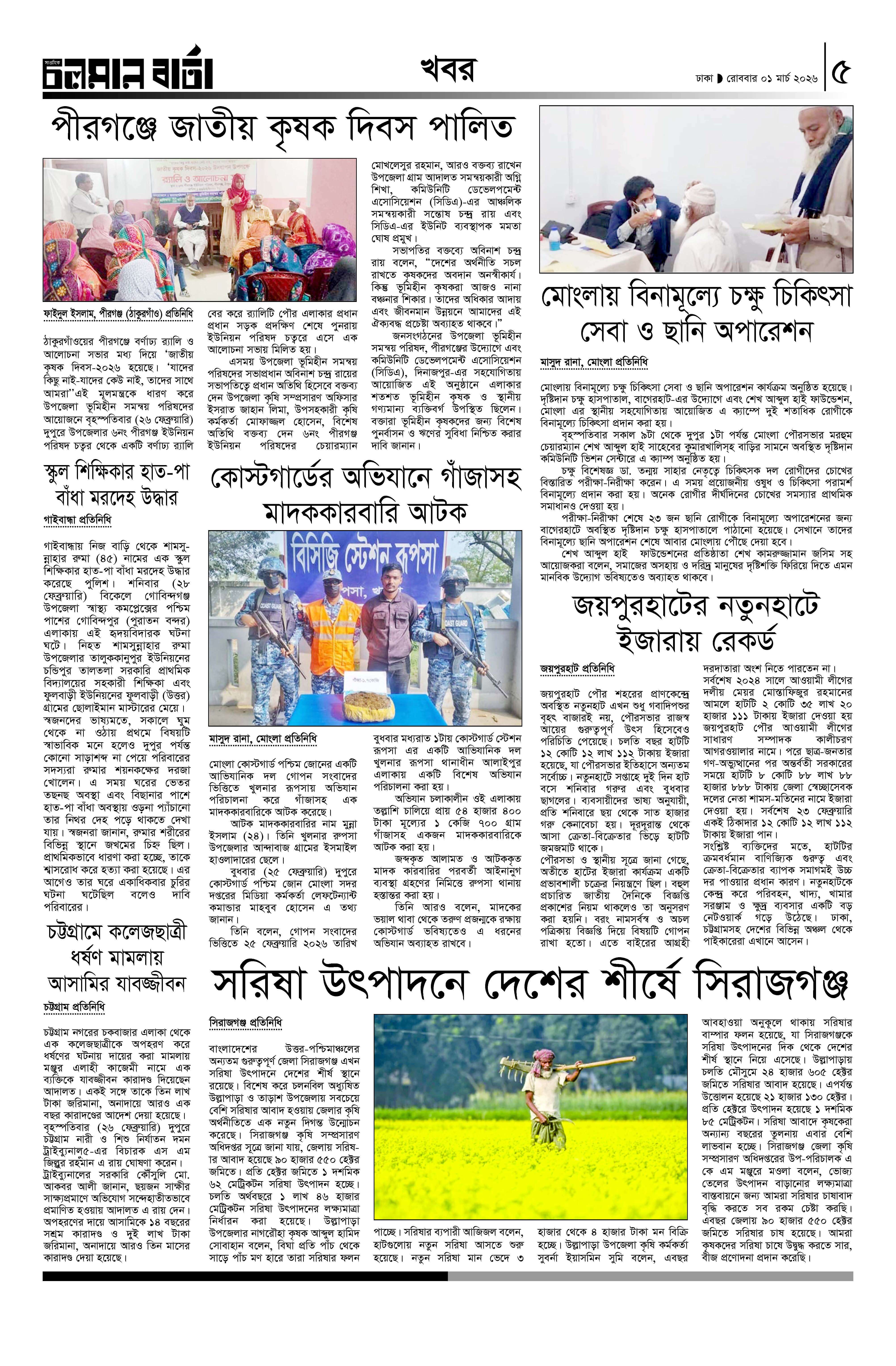 ১লা মার্চ ২০২৬