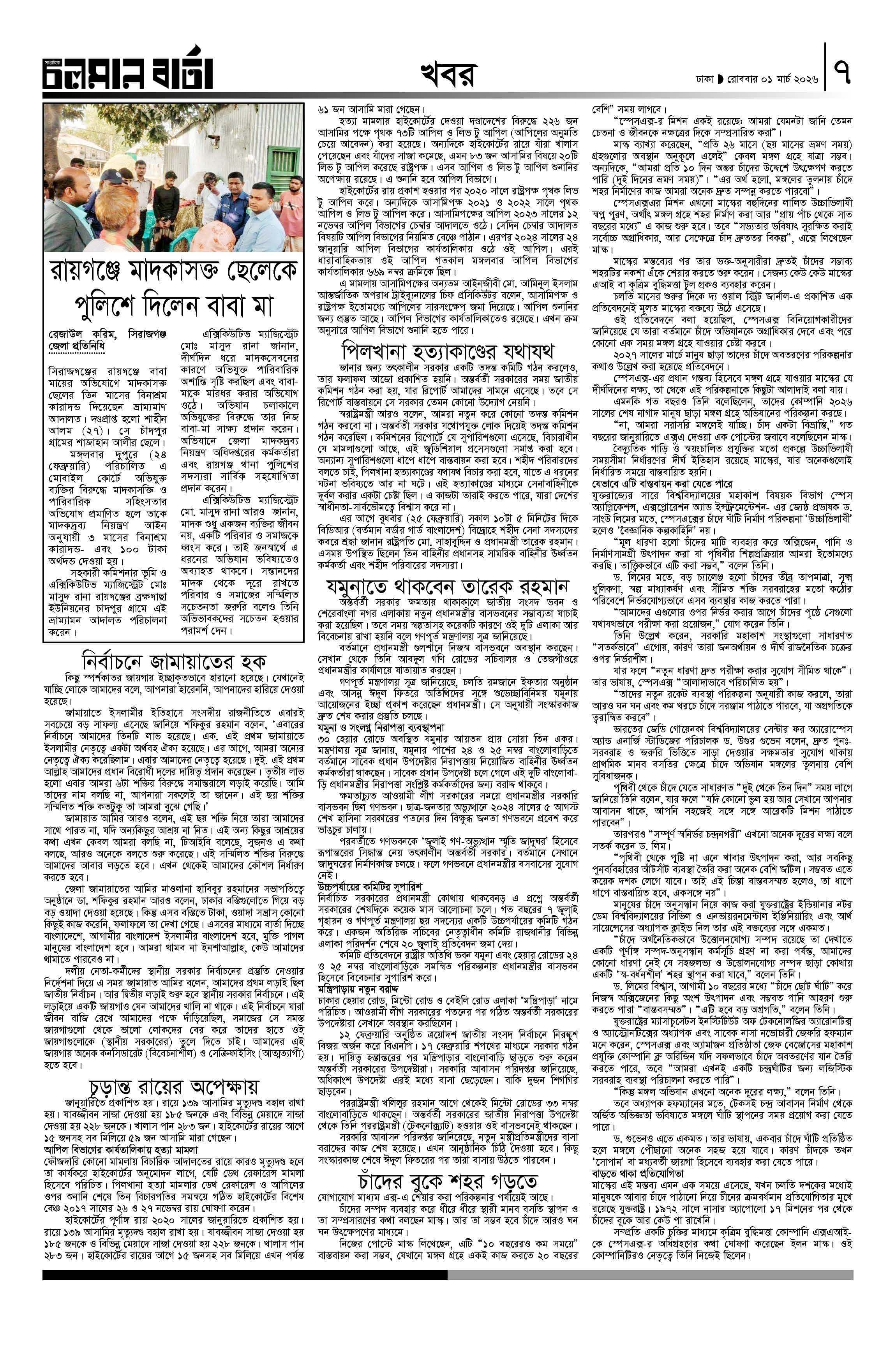 ১লা মার্চ ২০২৬