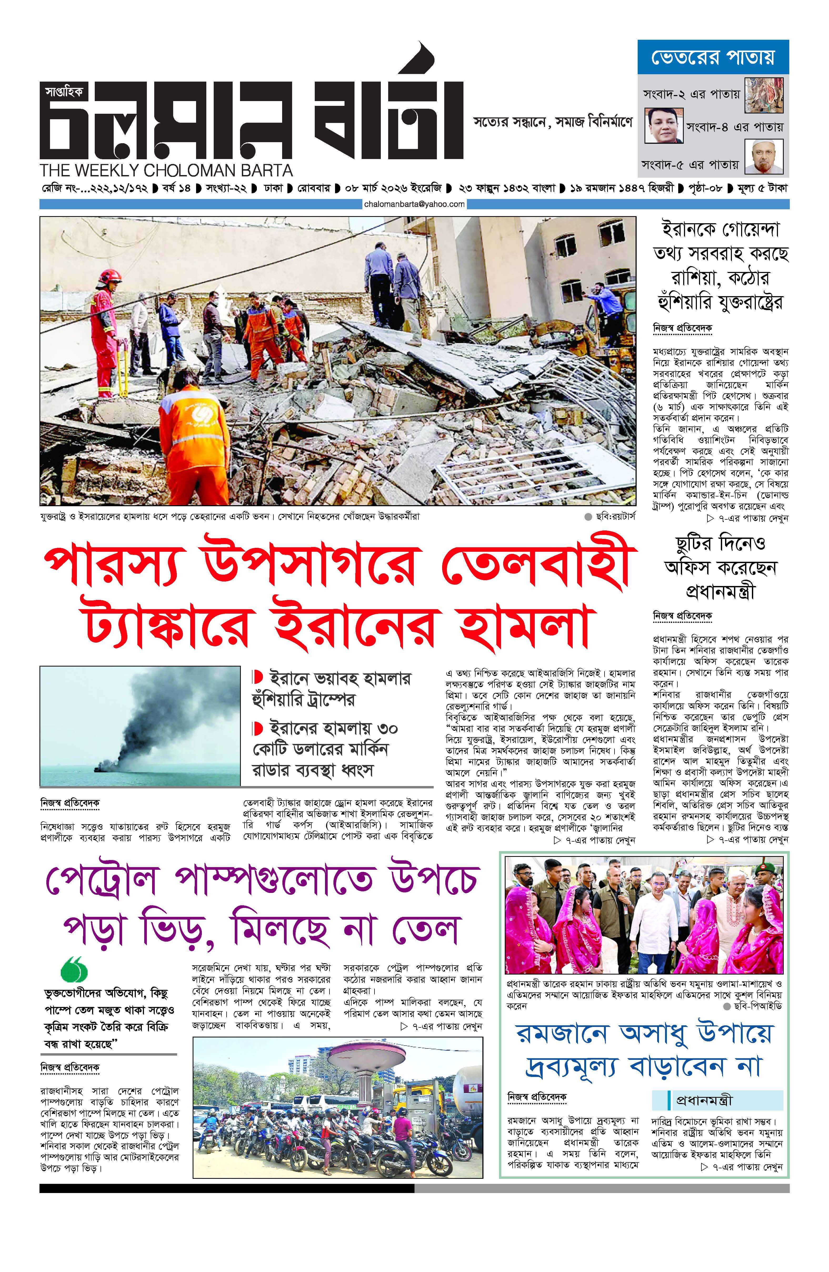 ৮ই মার্চ ২০২৬