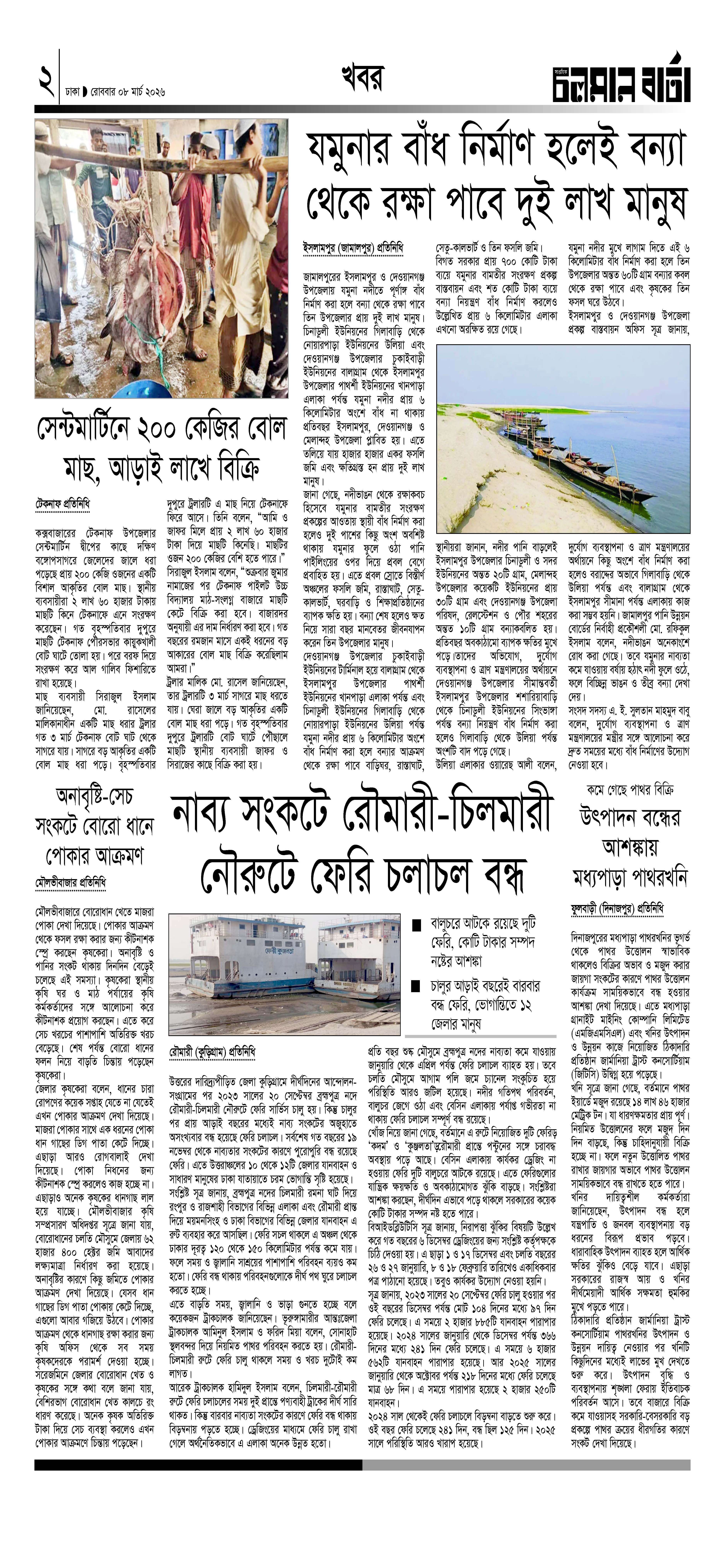 ৮ই মার্চ ২০২৬