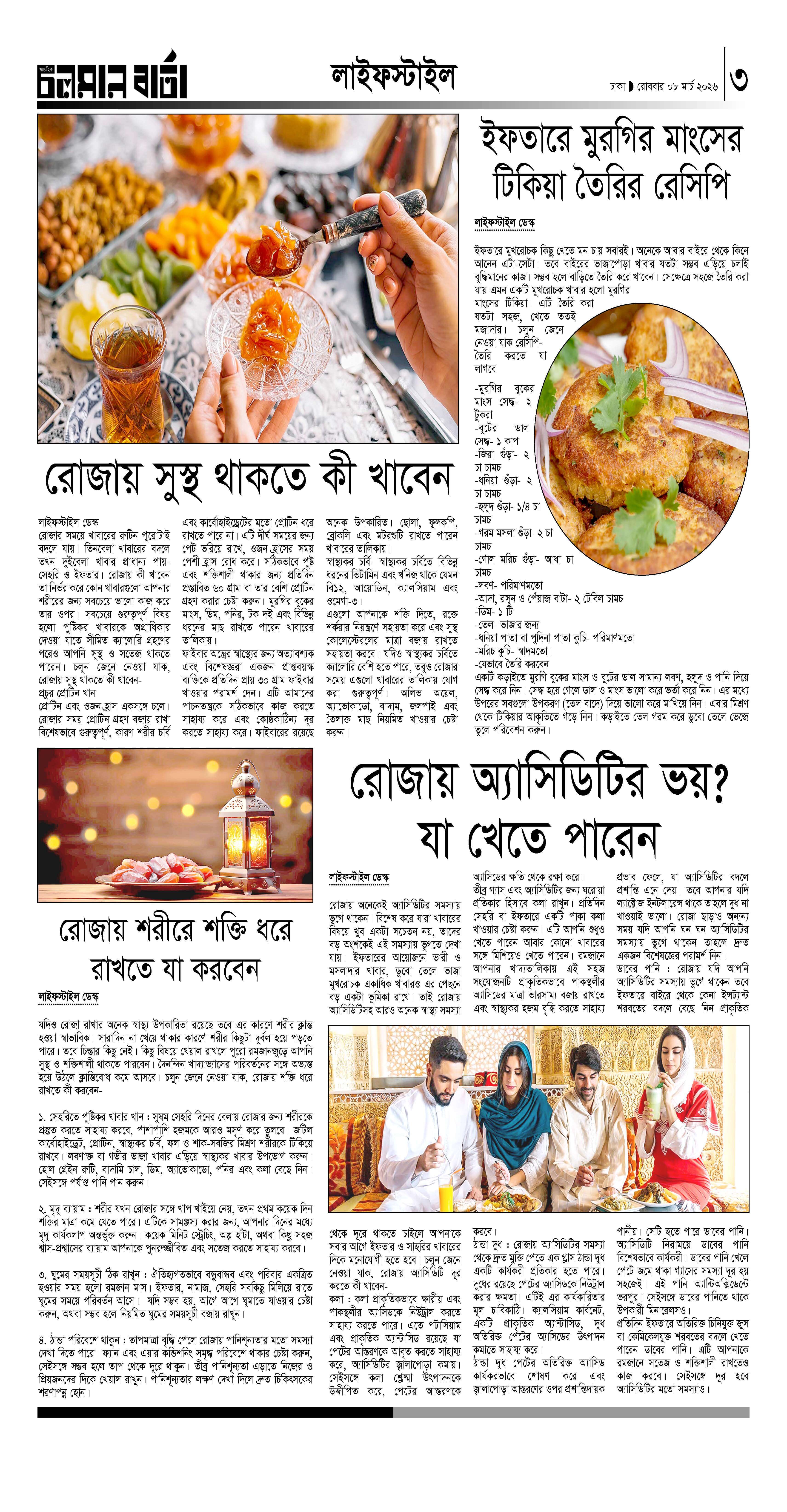 ৮ই মার্চ ২০২৬