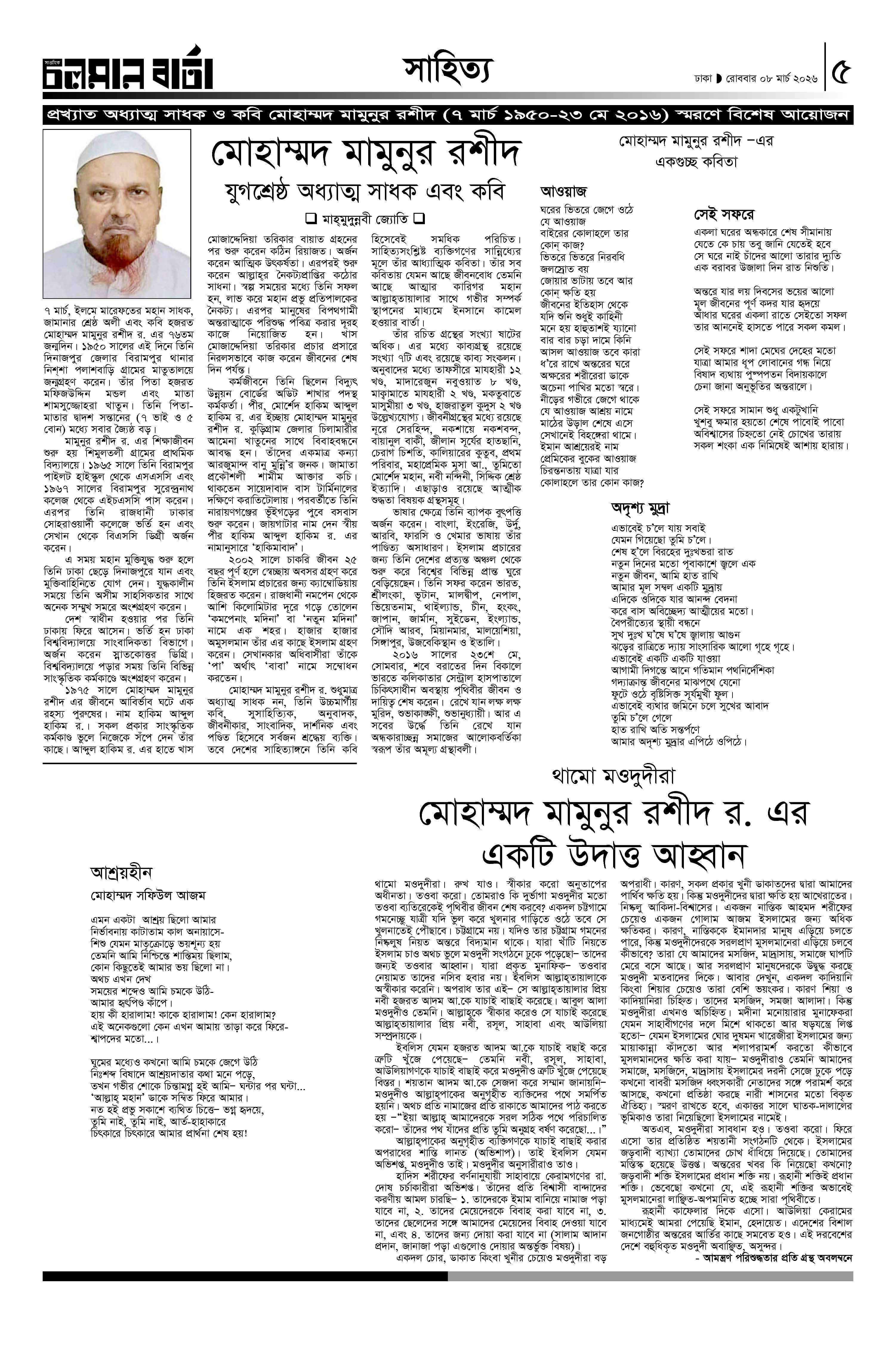 ৮ই মার্চ ২০২৬