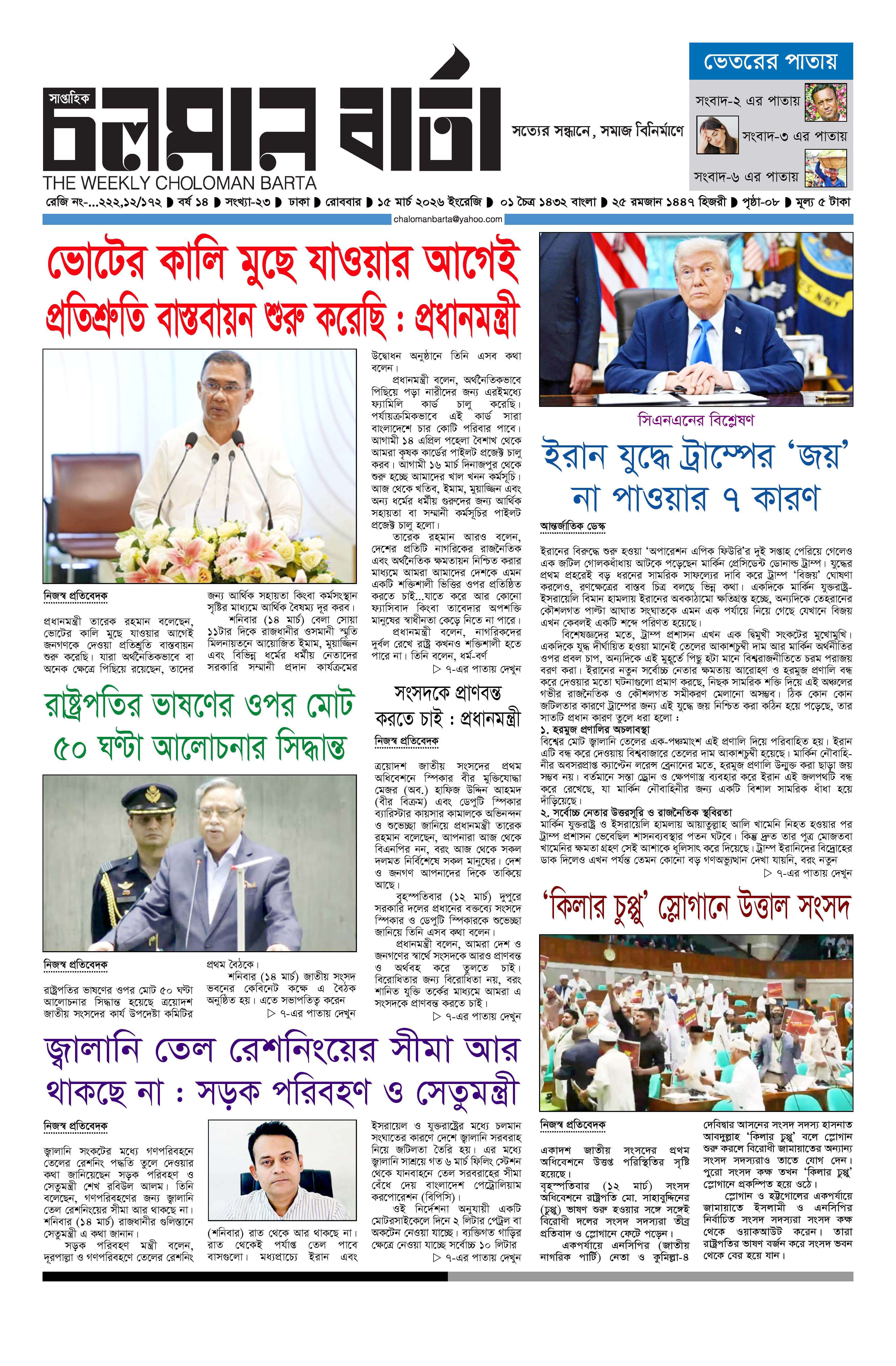 ১৫ই মার্চ ২০২৬