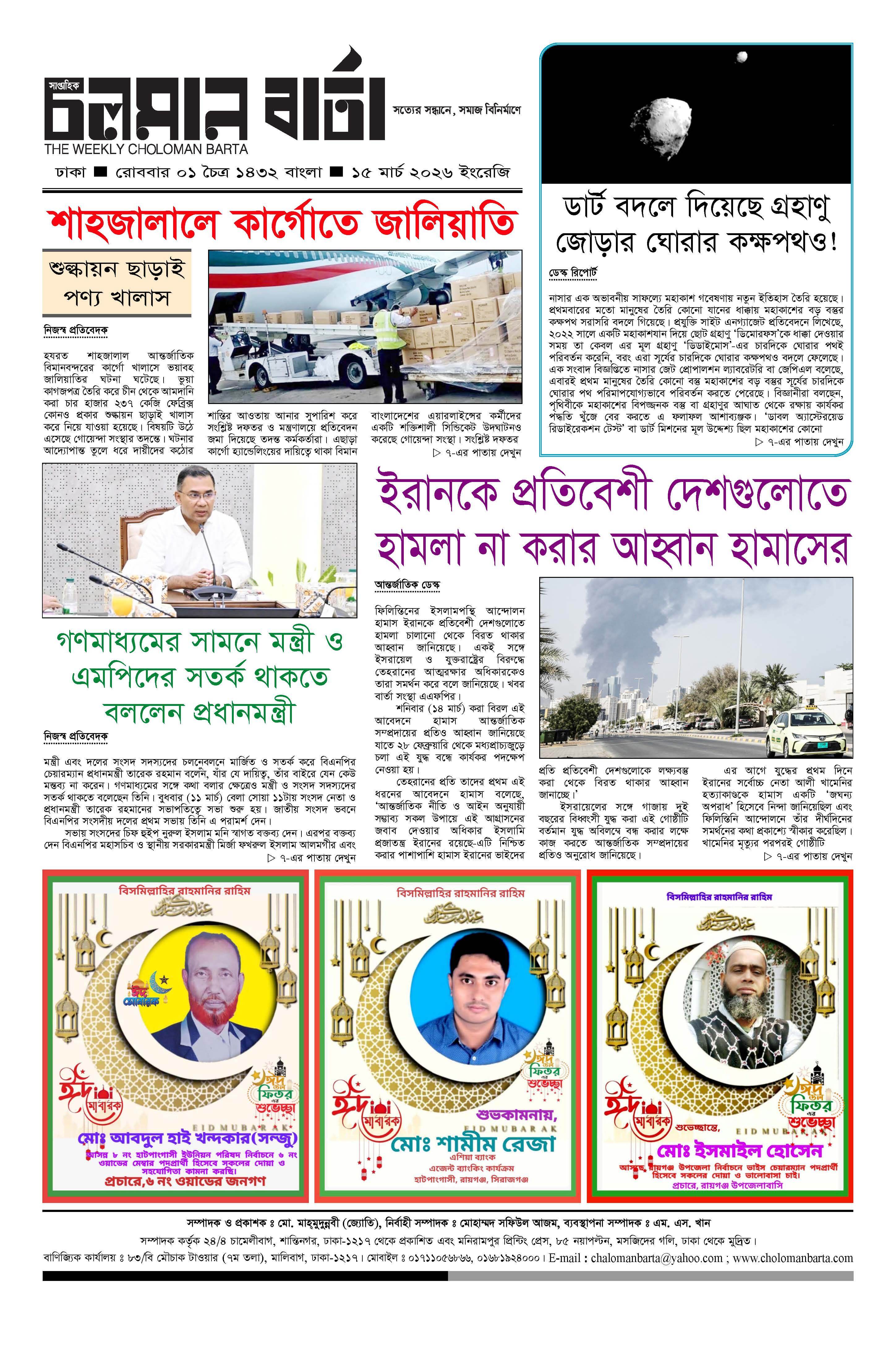 ১৫ই মার্চ ২০২৬