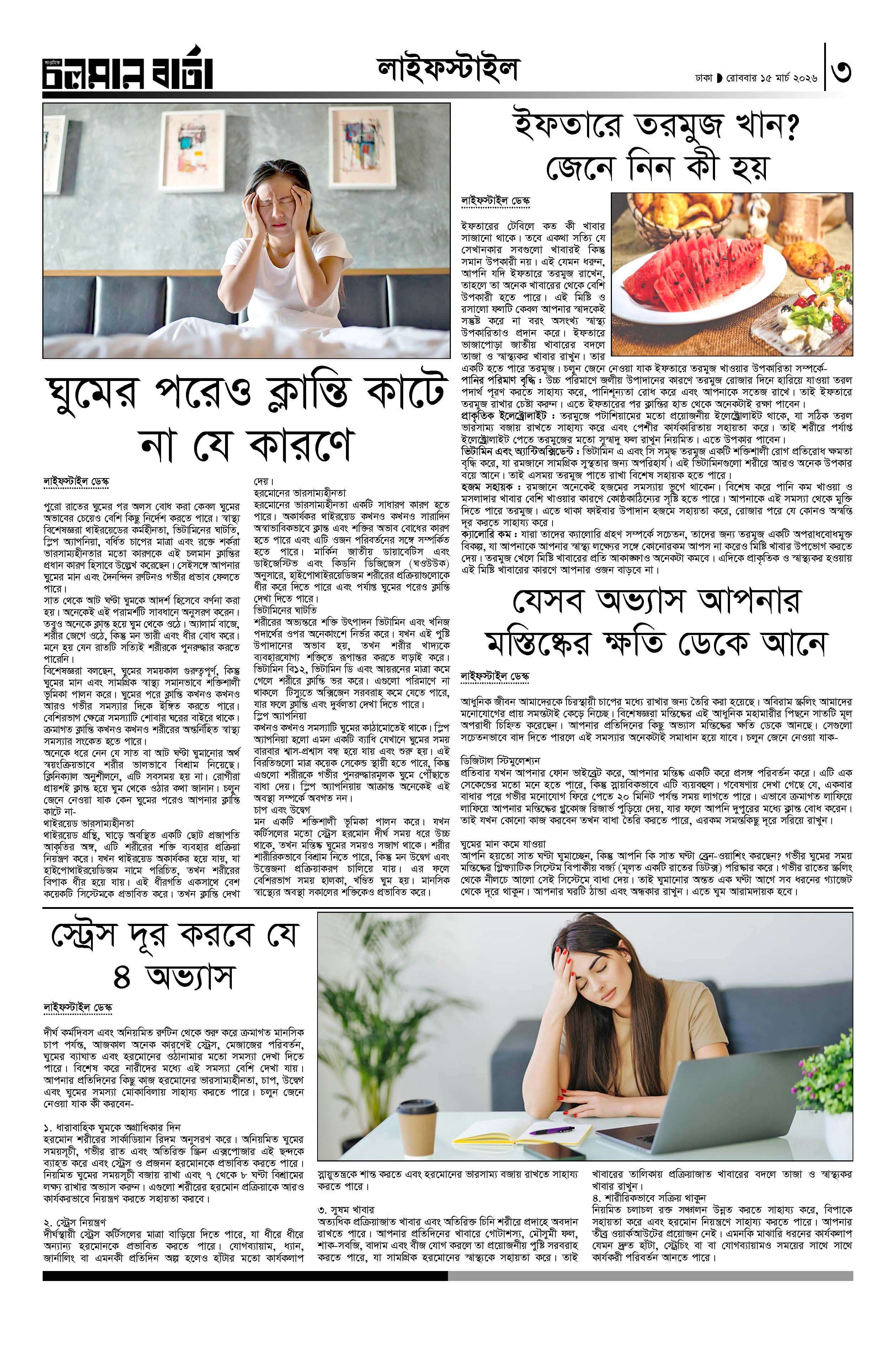 ১৫ই মার্চ ২০২৬