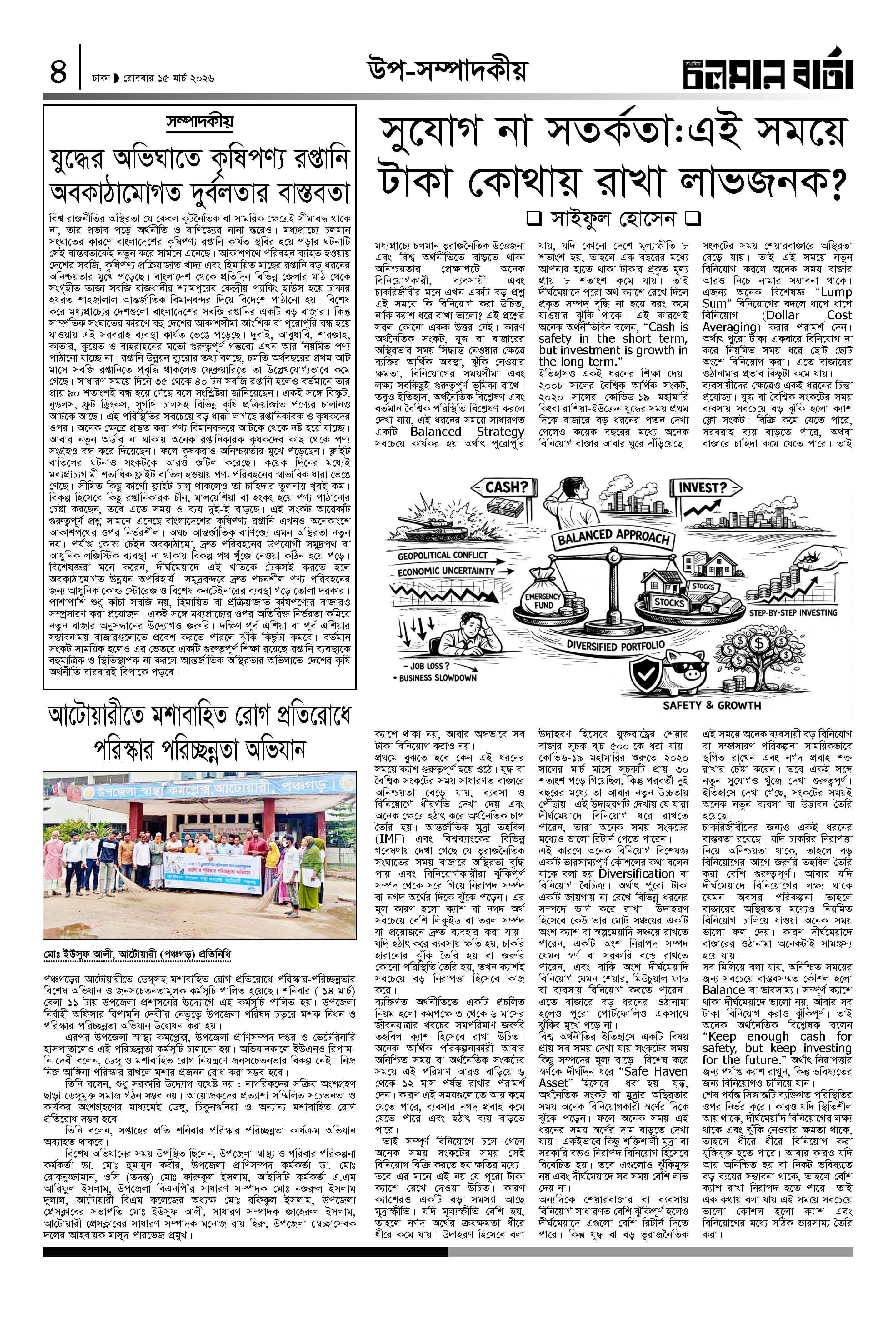 ১৫ই মার্চ ২০২৬