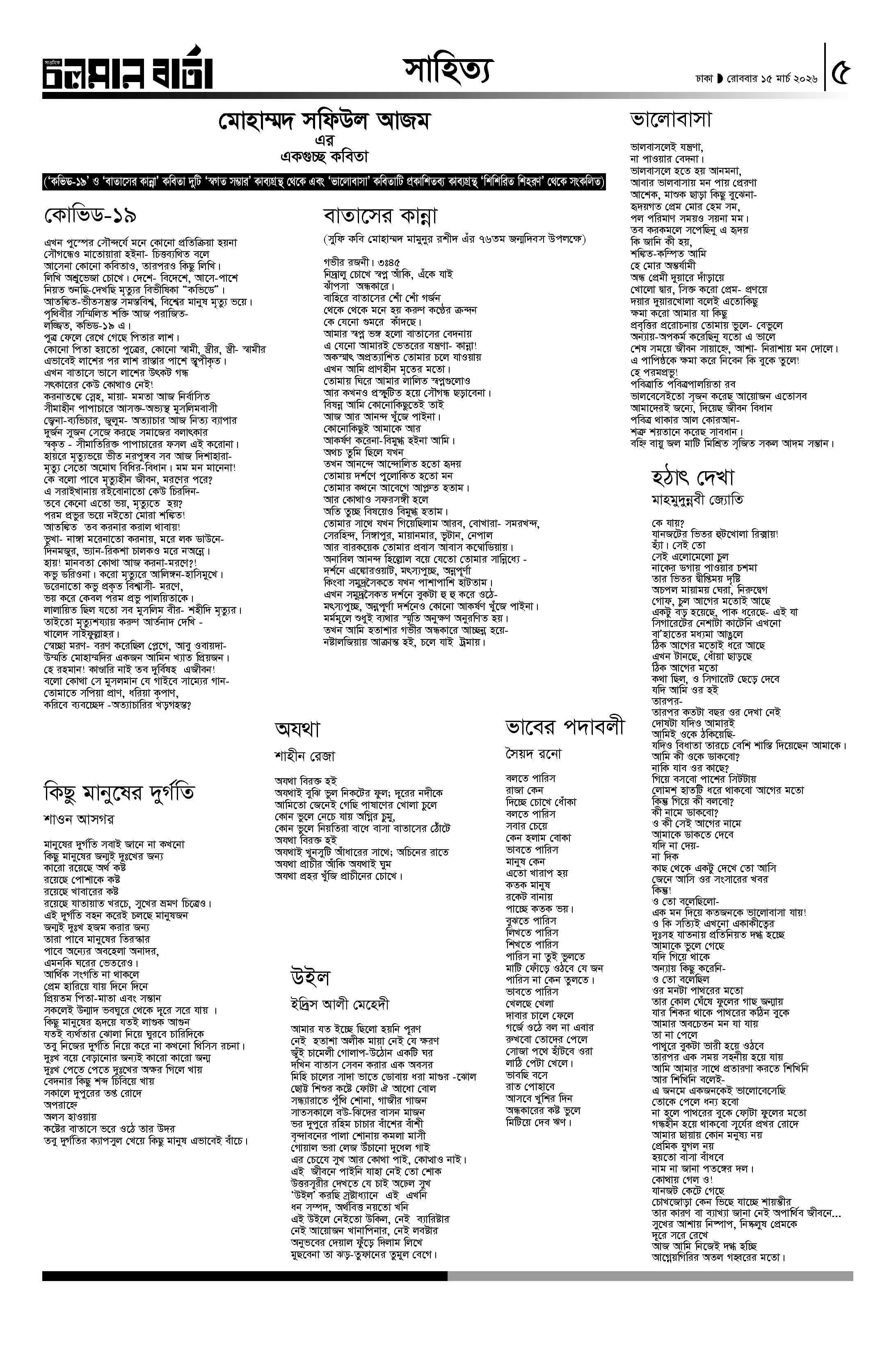 ১৫ই মার্চ ২০২৬